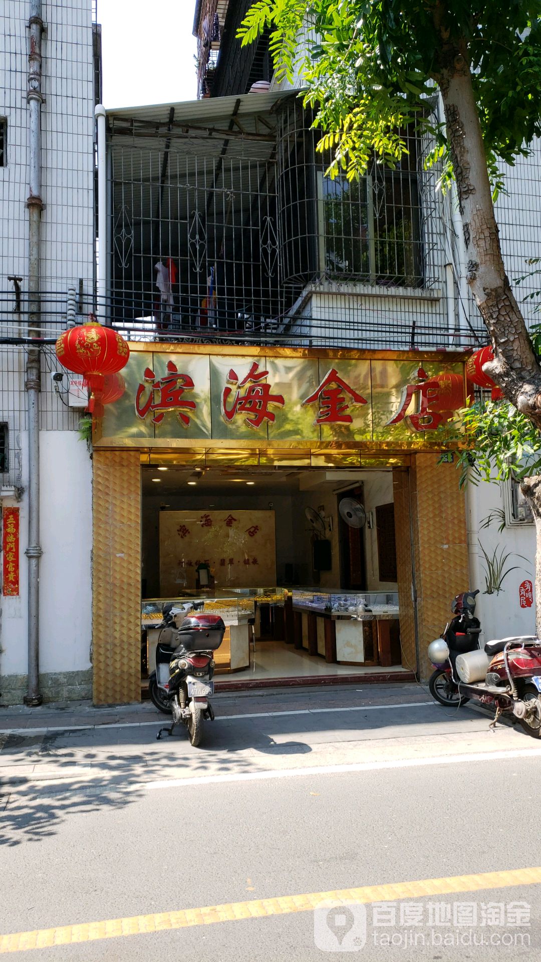 滨海金店(滨海新村路店)
