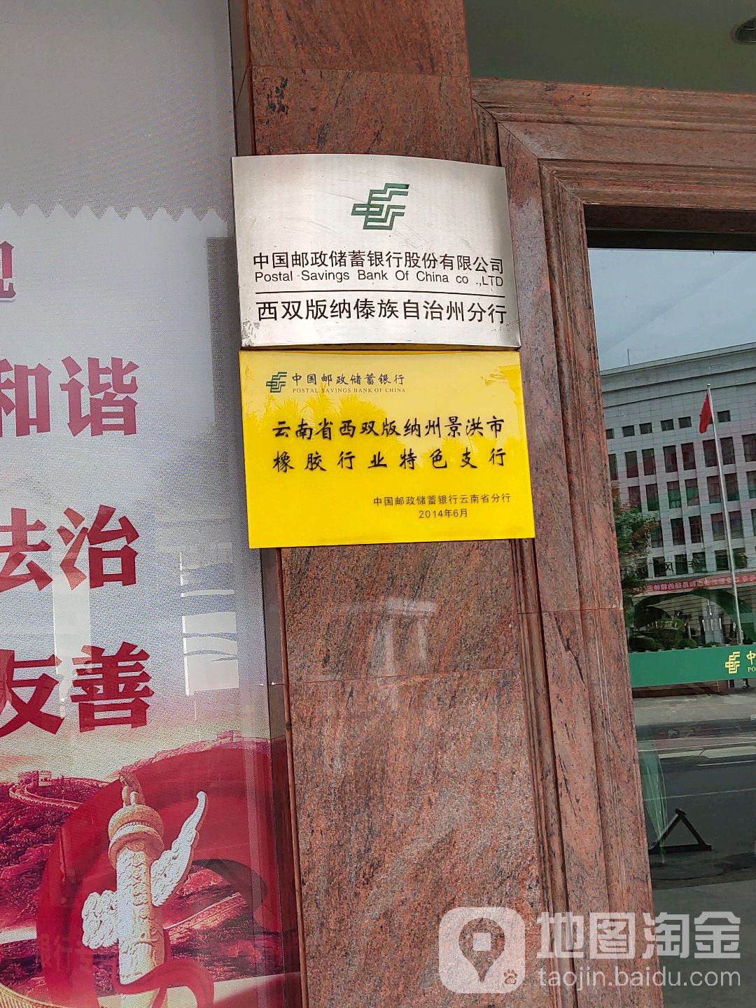 中国邮政储蓄银行(西双版纳傣族自治州分行)