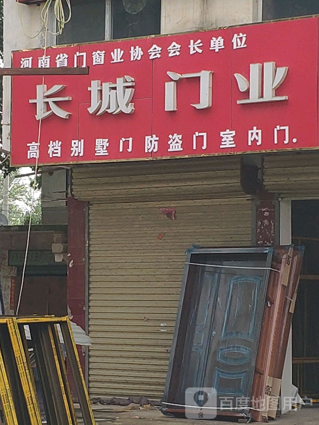 商水县化河乡长城门业安利来门(化河旗舰店)