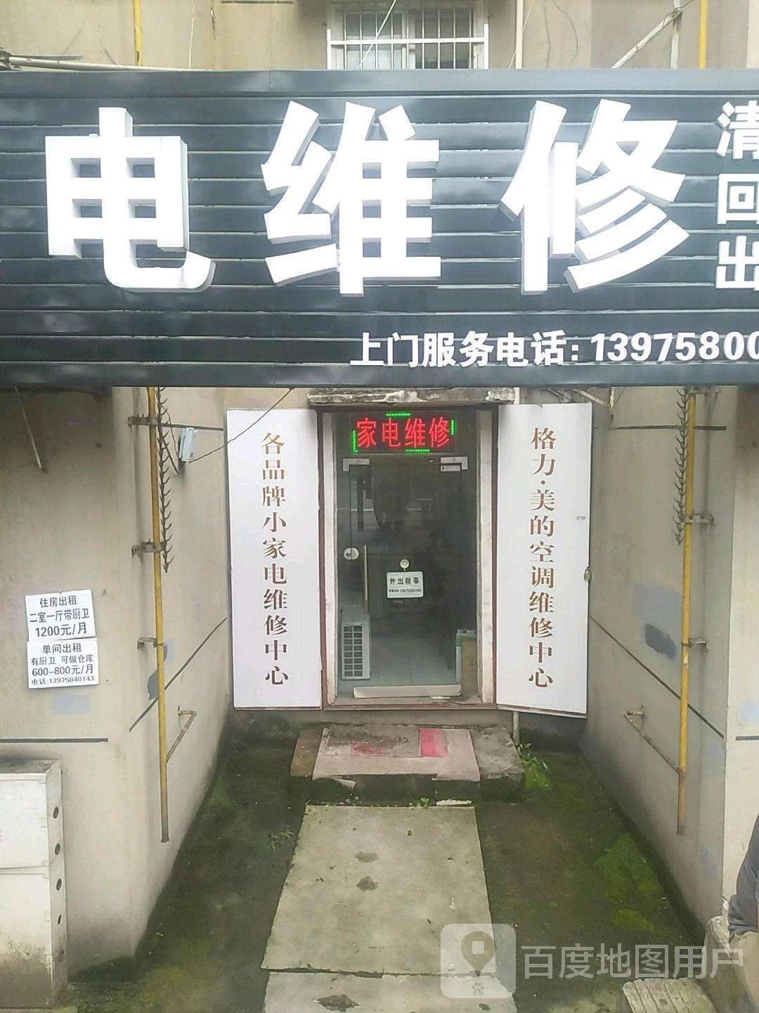 小家电维修