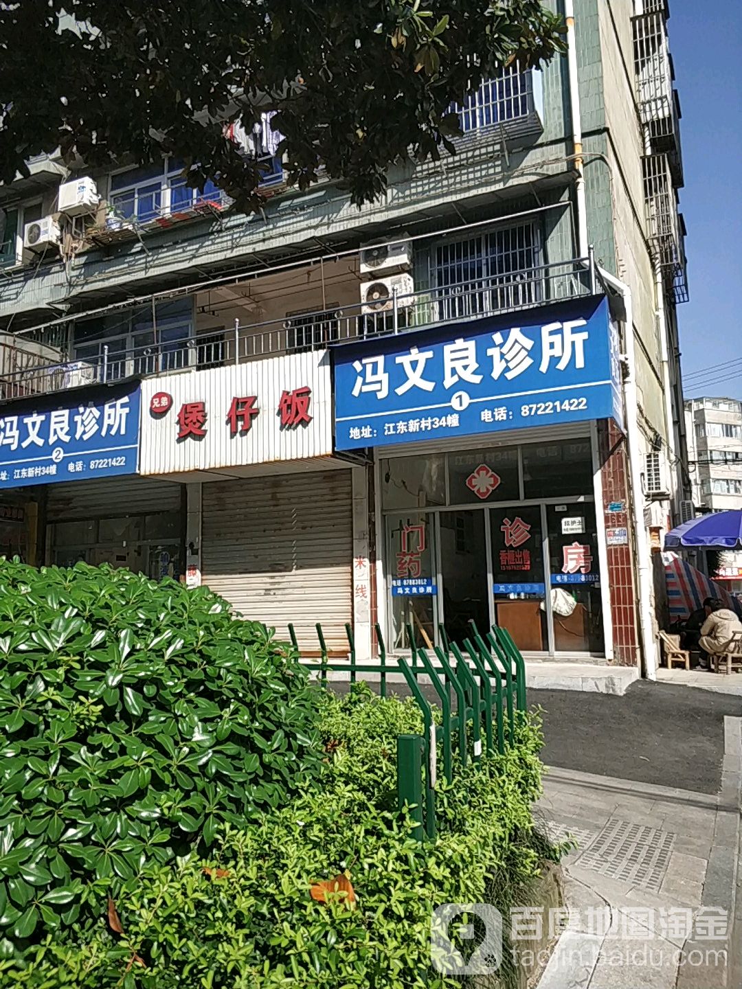 兄弟煲仔饭(江东路店)