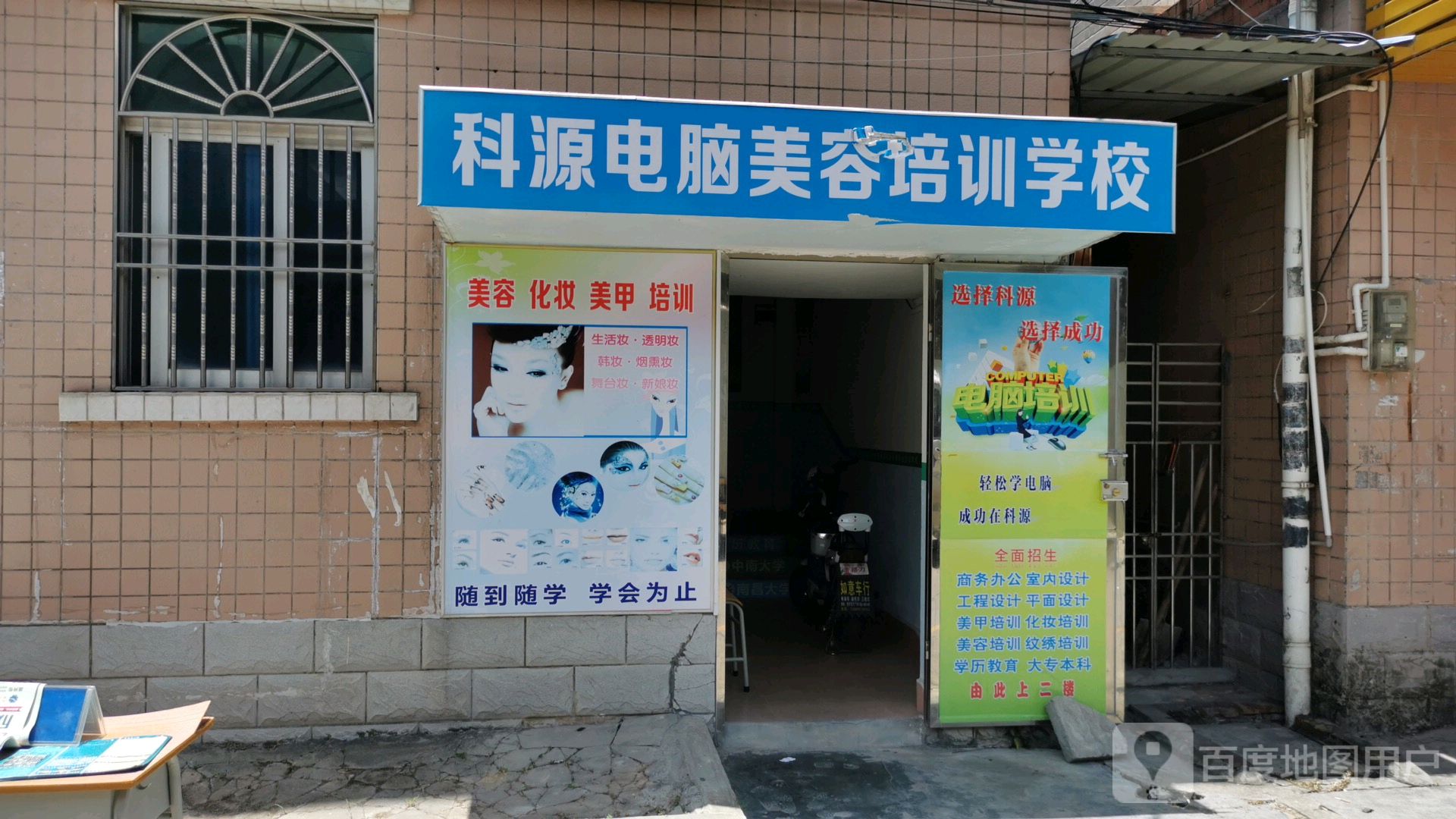 科源培训
