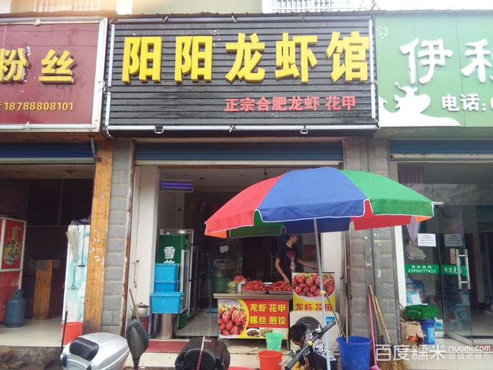阳阳羊肉管