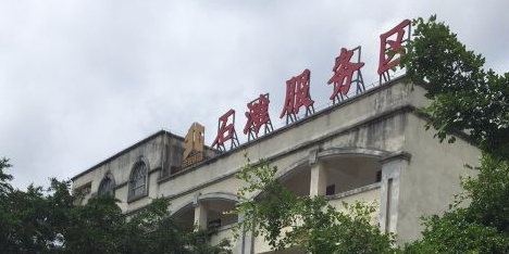 那丽服务区(兰海高速兰州方向)