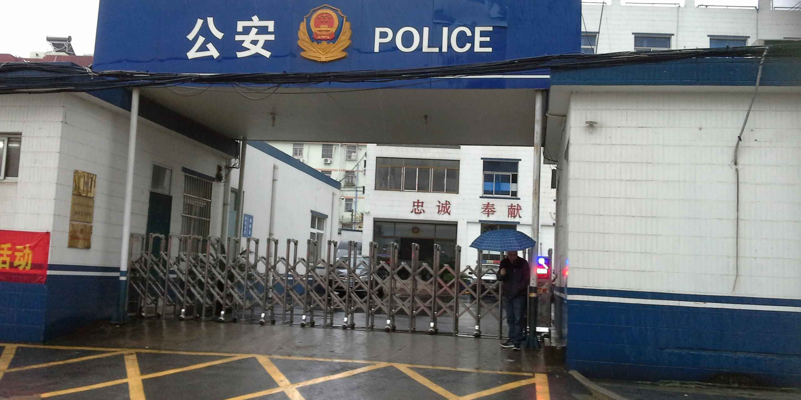 南京市公安局栖霞分局燕子矶派出所的