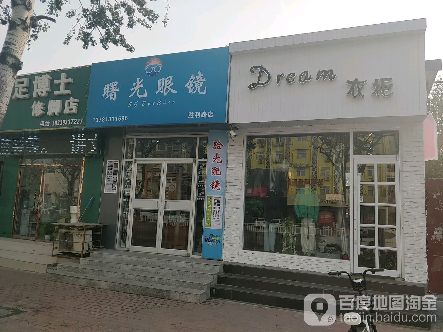曙光眼镜(胜利路店)