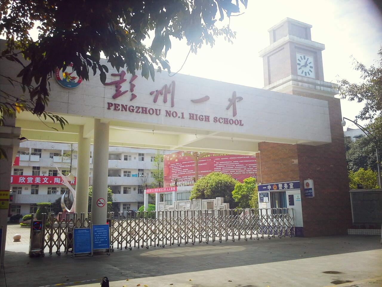 彭州第一中学图片