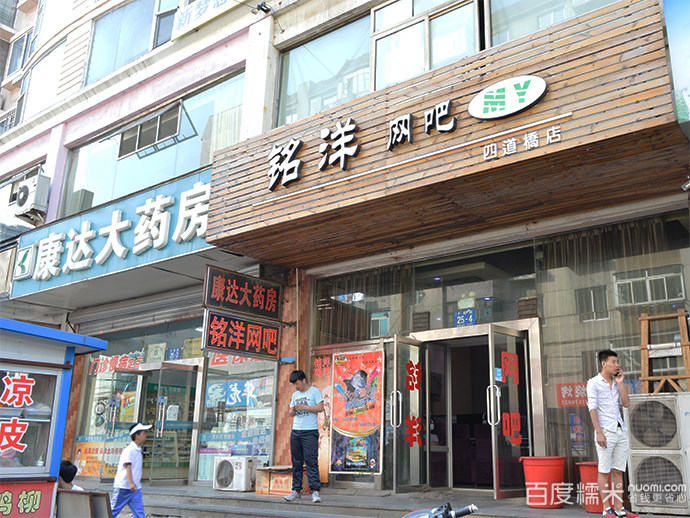 铭洋网吧旗舰店(四道桥店)