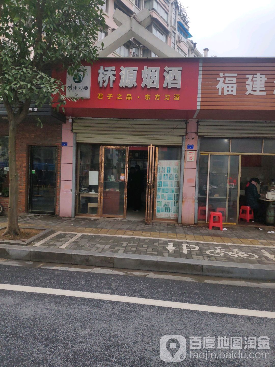 桥源烟酒