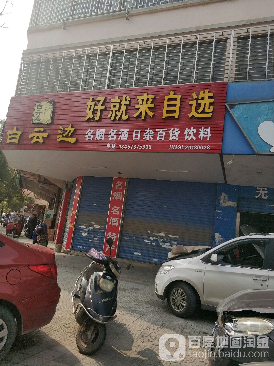 好就来马自选