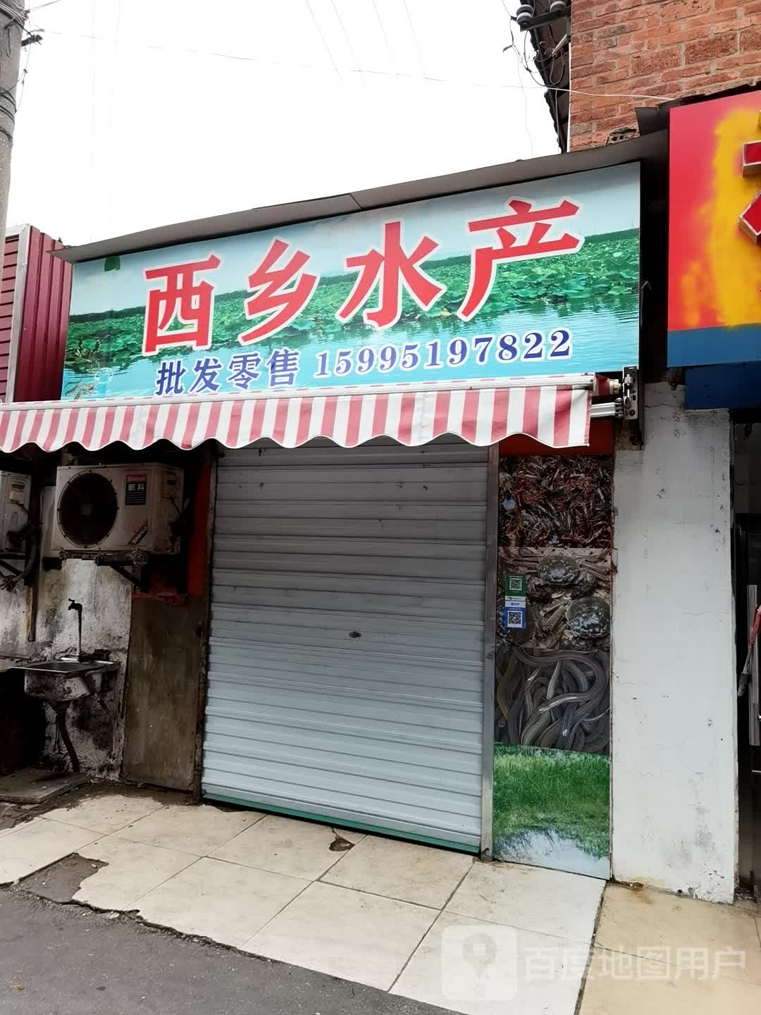 西乡水产