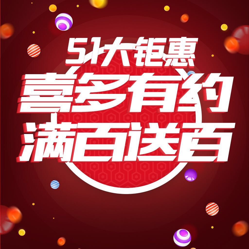 喜多有约铁板料理(滨江宝龙店)