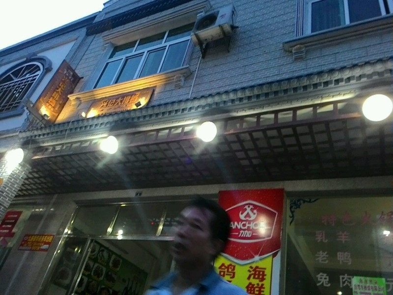 兴记大排档(乐美街店)