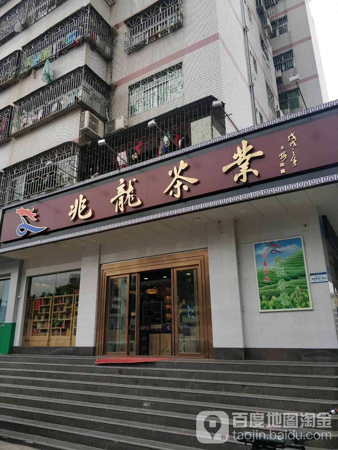 兆龙茶业