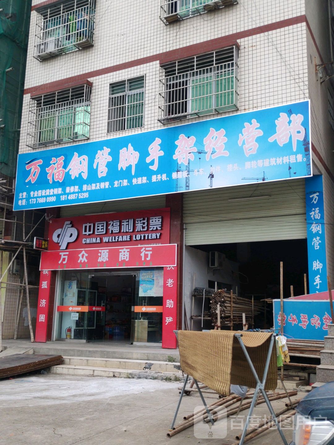 万福钢管脚手架经营店