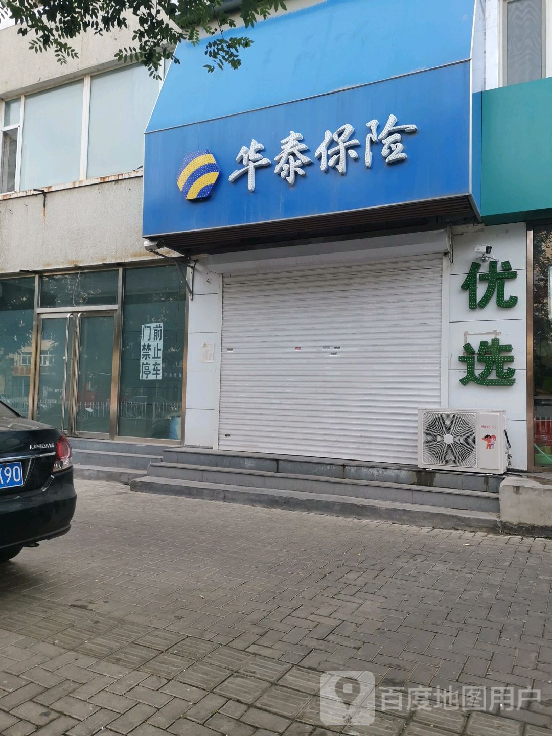 华泰保险(徐州街店)