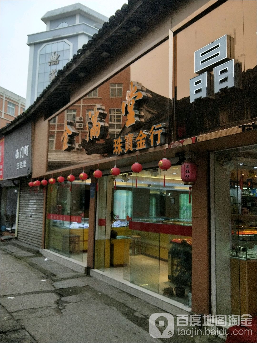 金满堂珠宝金行