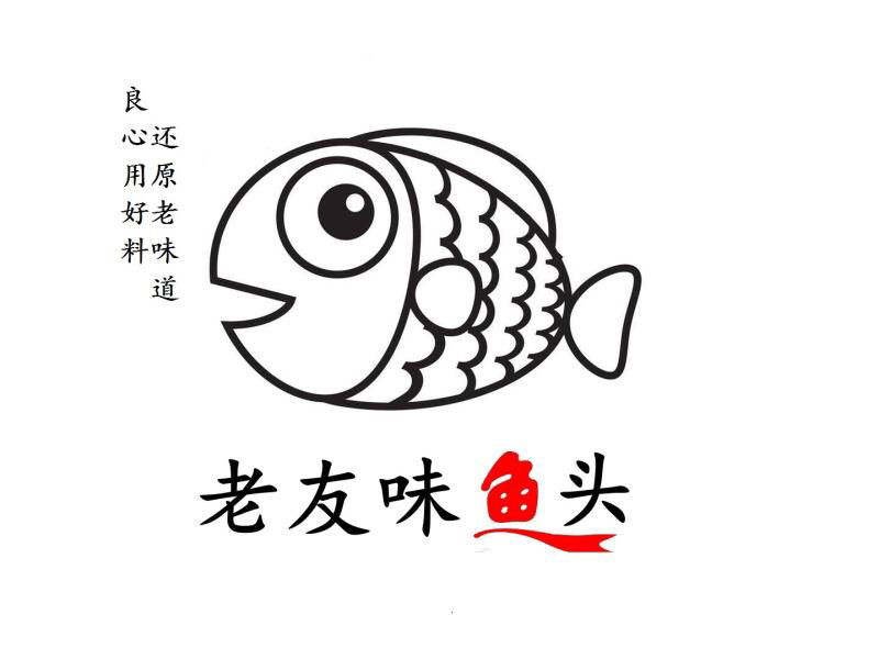 老友味鱼头(总店)