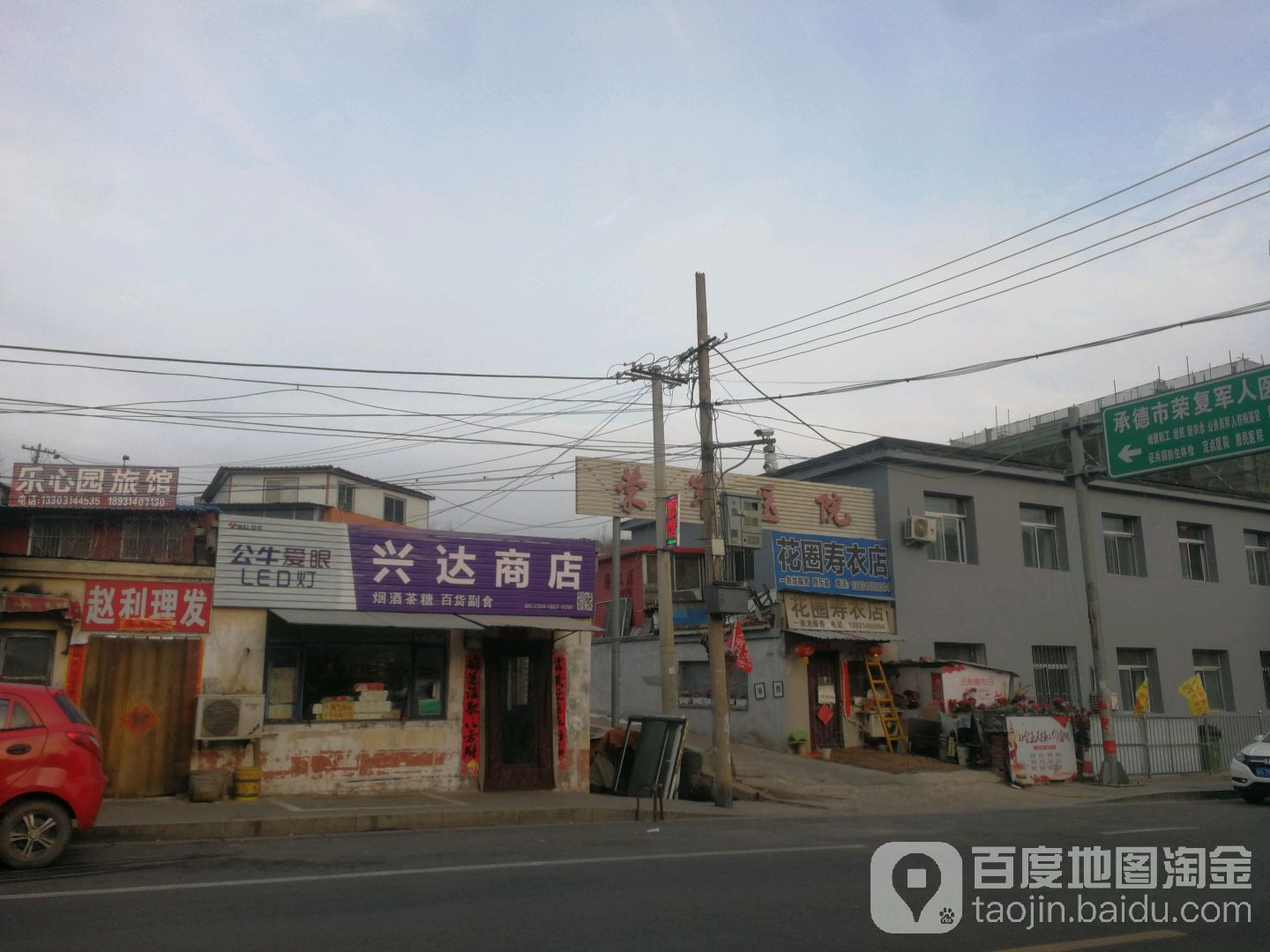 兴达商店(承德市水泉沟医院北)