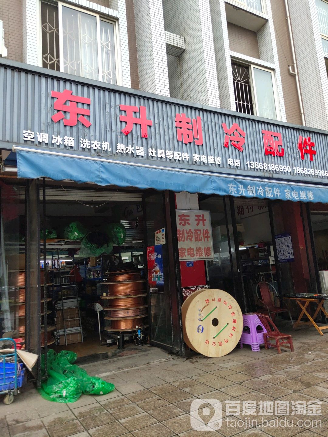 东升制冷配件(龙湖公寓店)