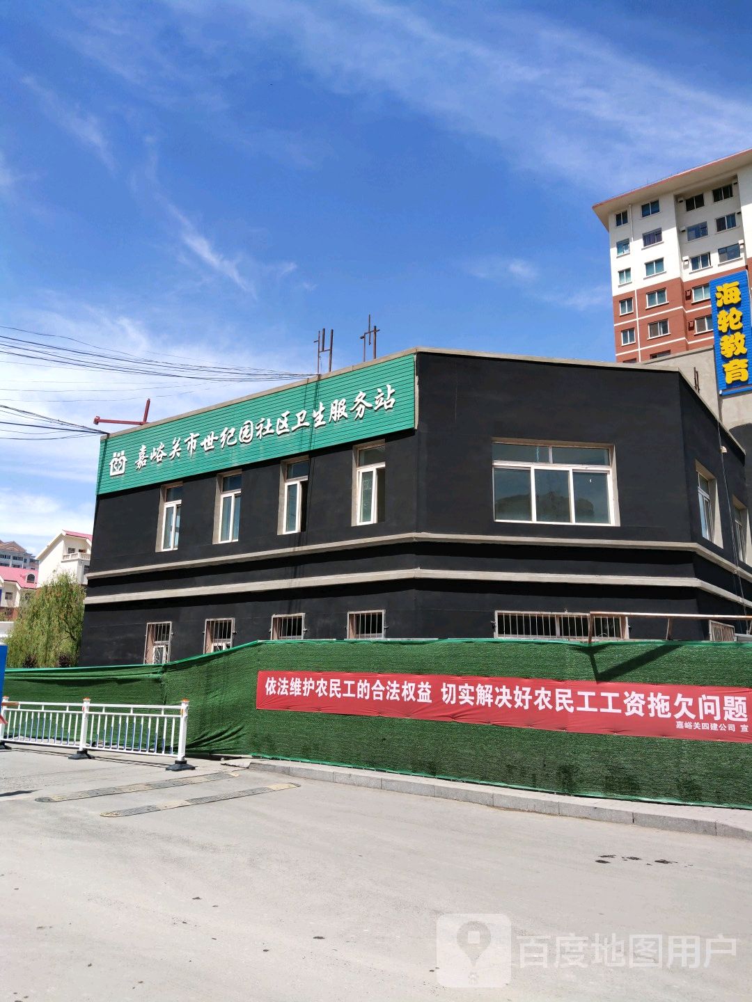 嘉峪关市世纪园社区卫生服务站