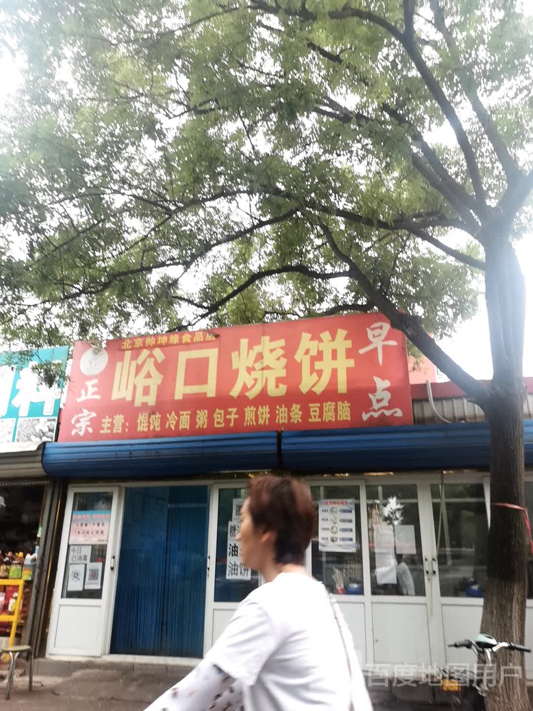北京帅坤缘食品店