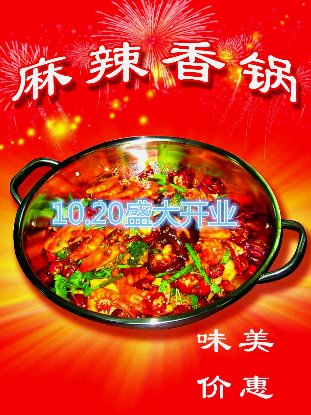 峰之缘麻辣香锅(阳谷新世界广场店)