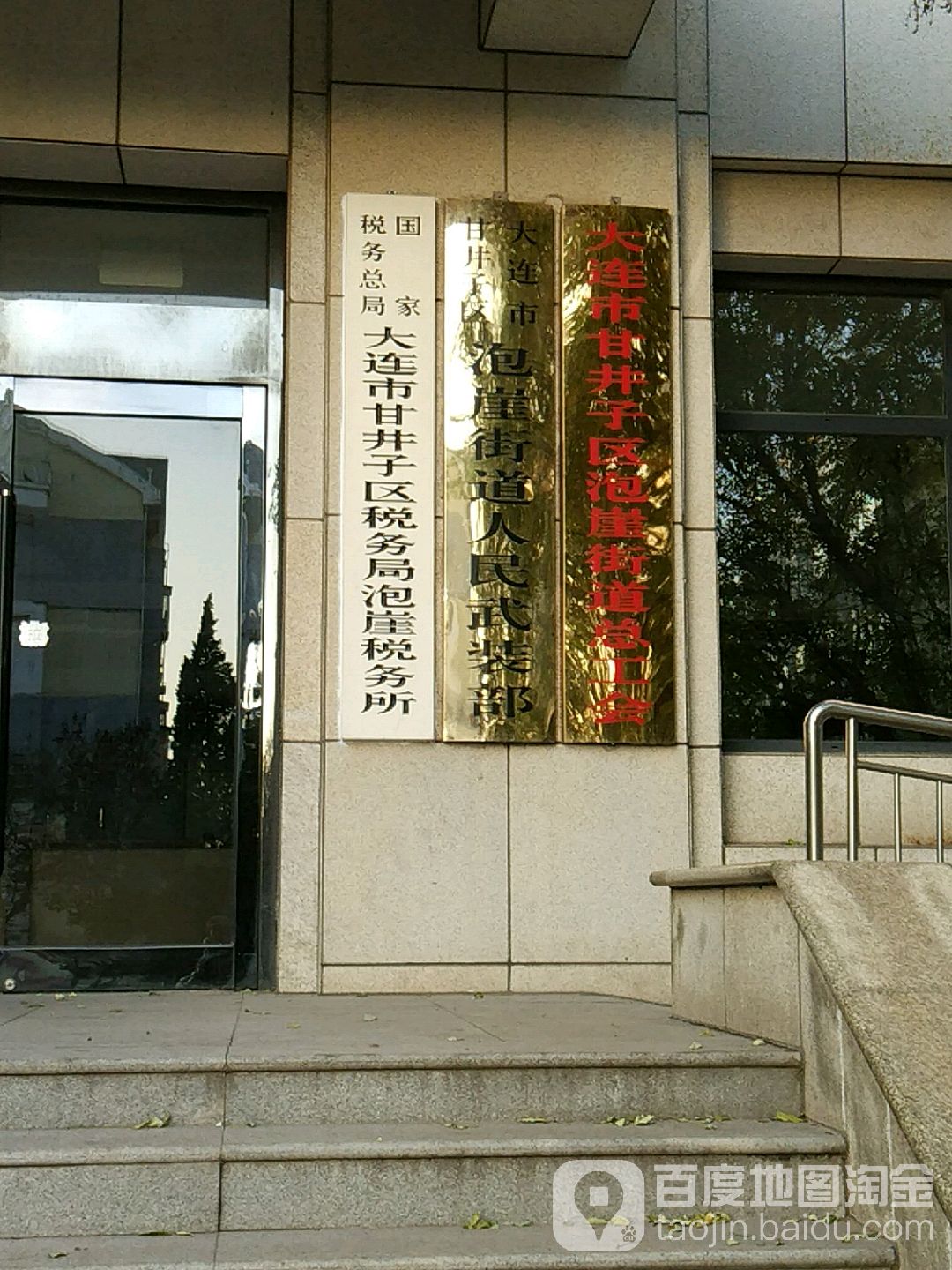 大連市甘井子區玉山路與友誼路交叉路口北側(泡崖街道辦事處)