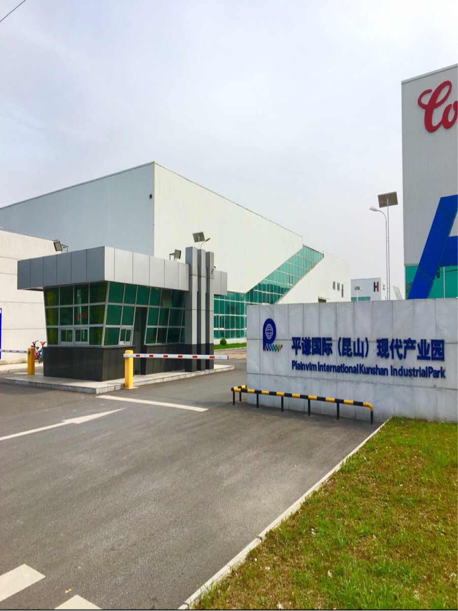 平谦国际昆山现代产业园有限公司