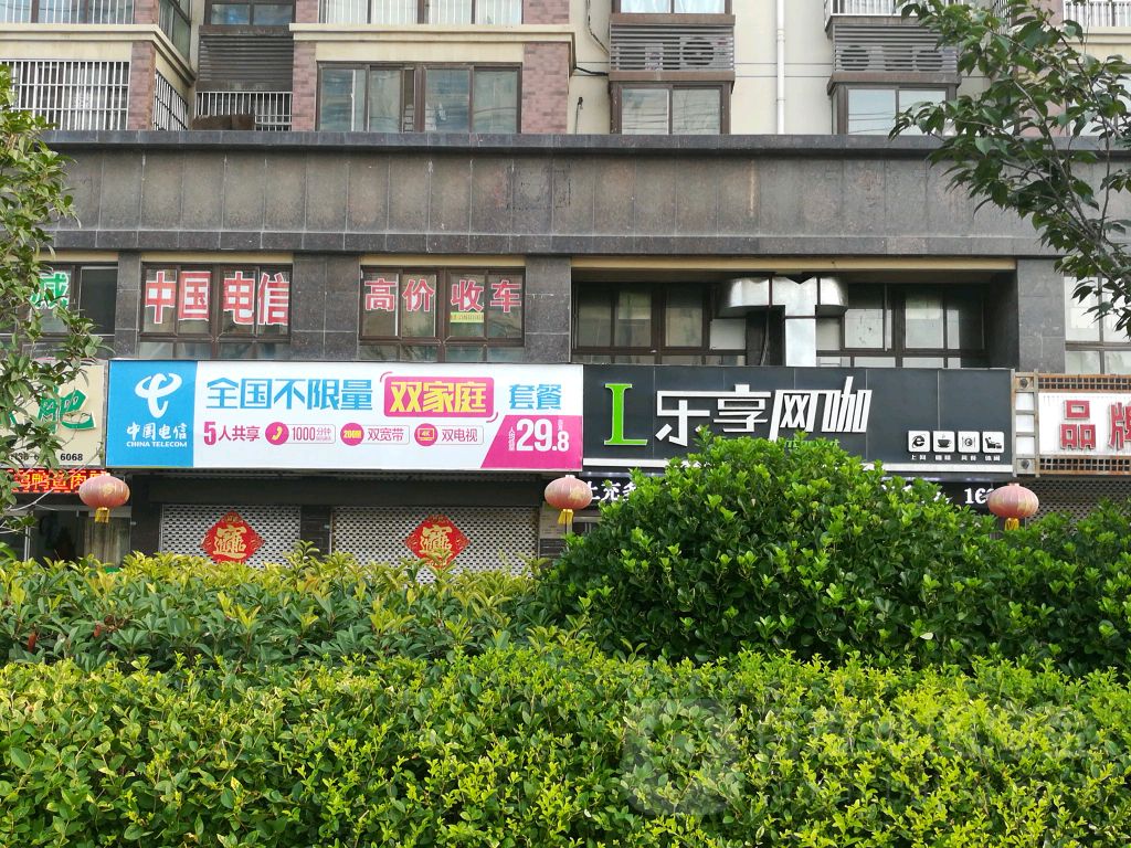 乐享网吧
