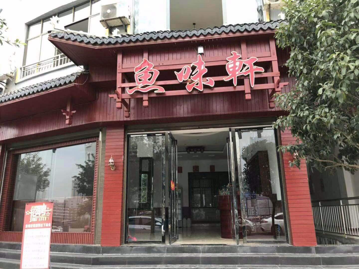 豫味轩(桔香路店)