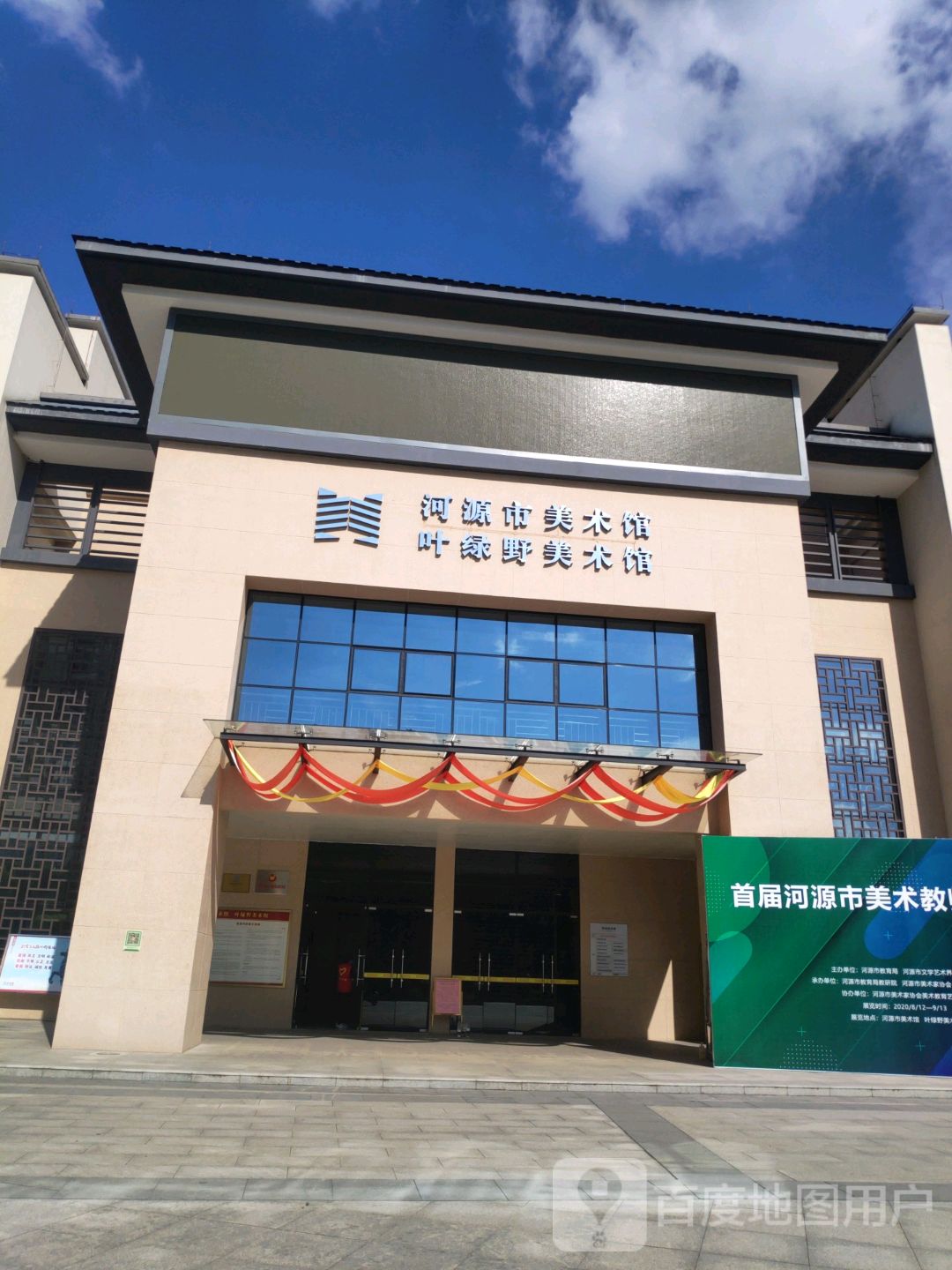 河源市美术馆