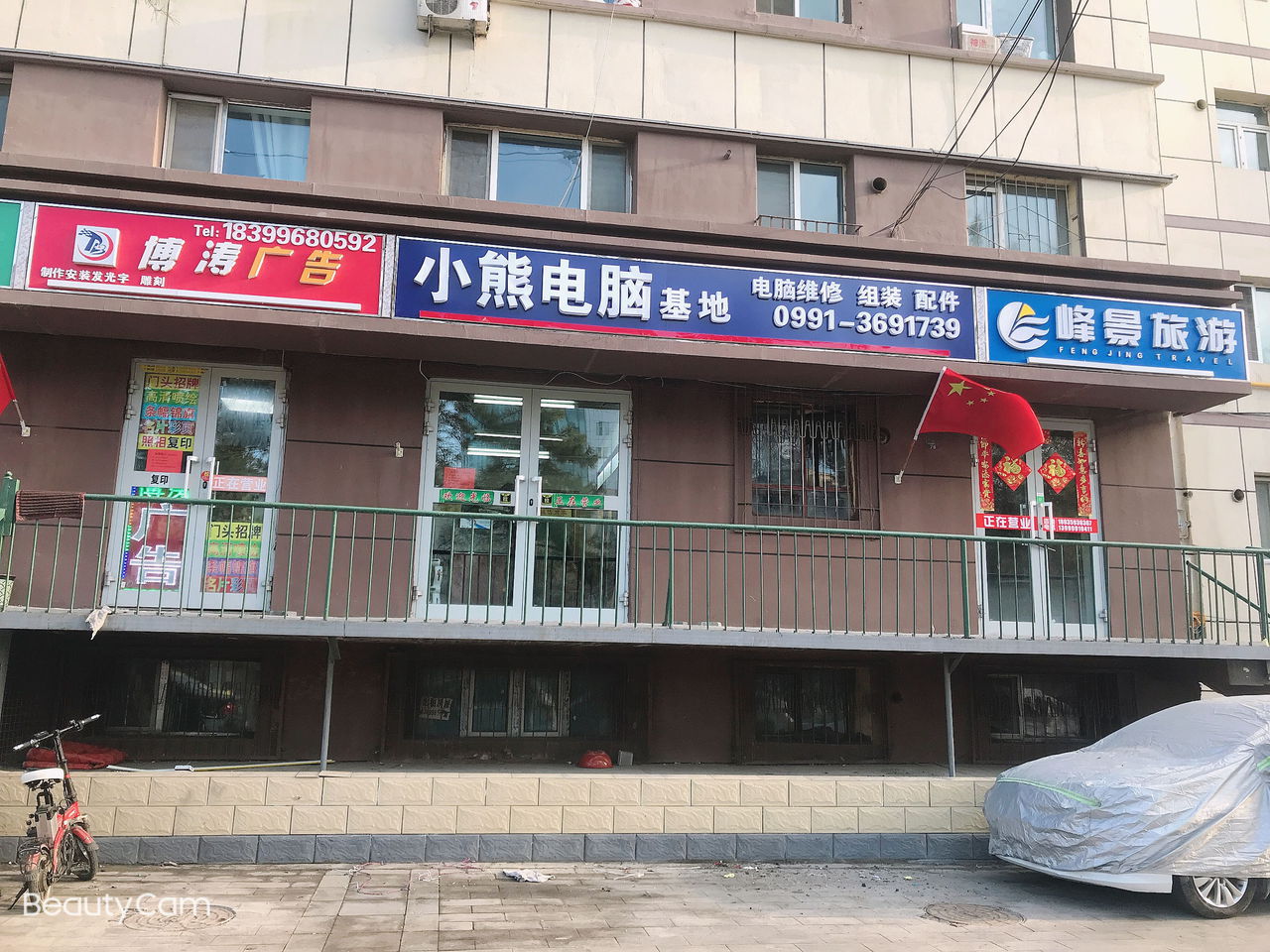 小熊电脑维修组装配件(新市区店)