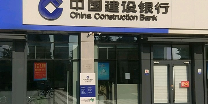 中国建设银行(南京兴隆大街支行)