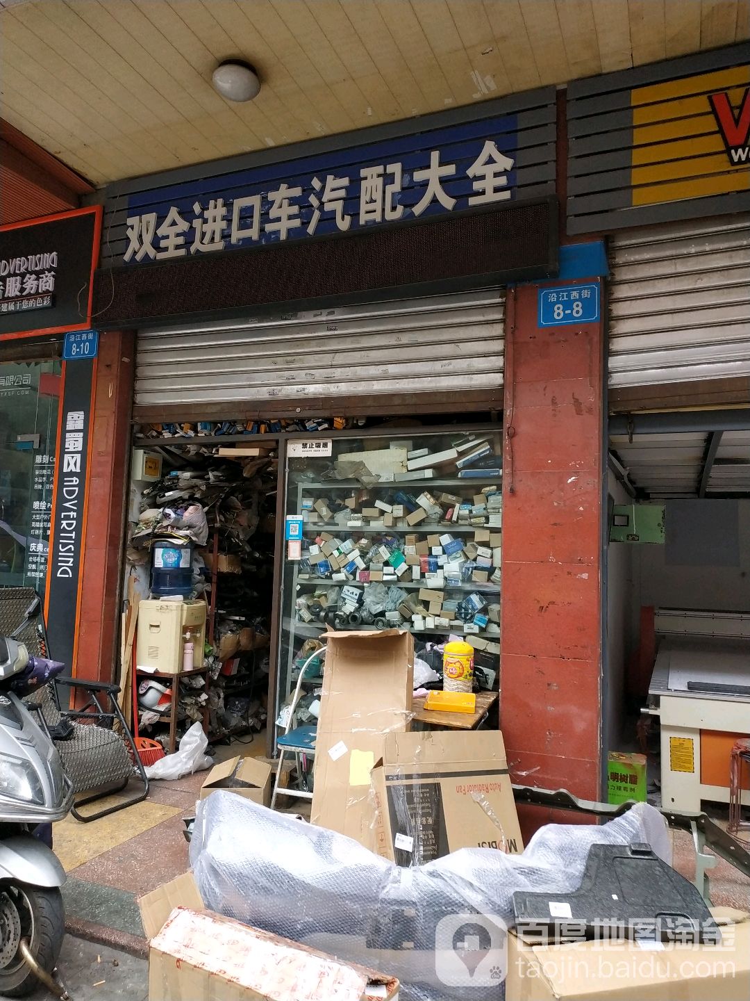 双全进口车汽配大全