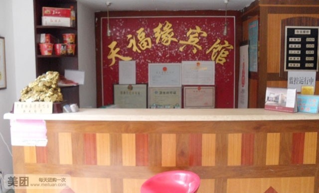 天福缘精品酒店(原天福缘宾馆店)