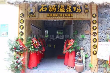 石锅温泉鸡·椰子鸡(迎宾路店)
