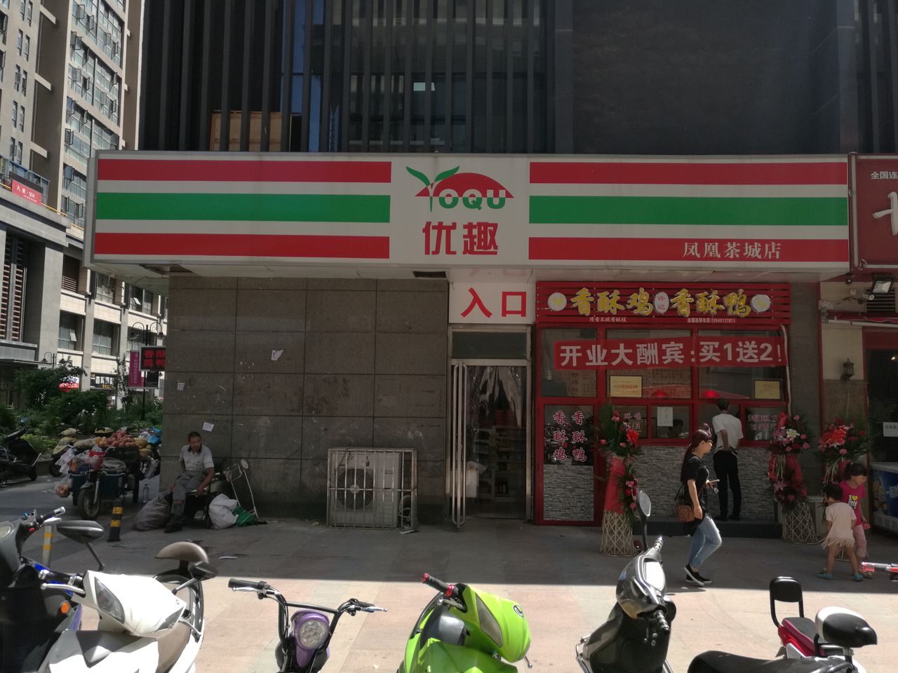 欧趣(凤凰城店)