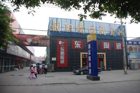 石门县新合作建材家俱城