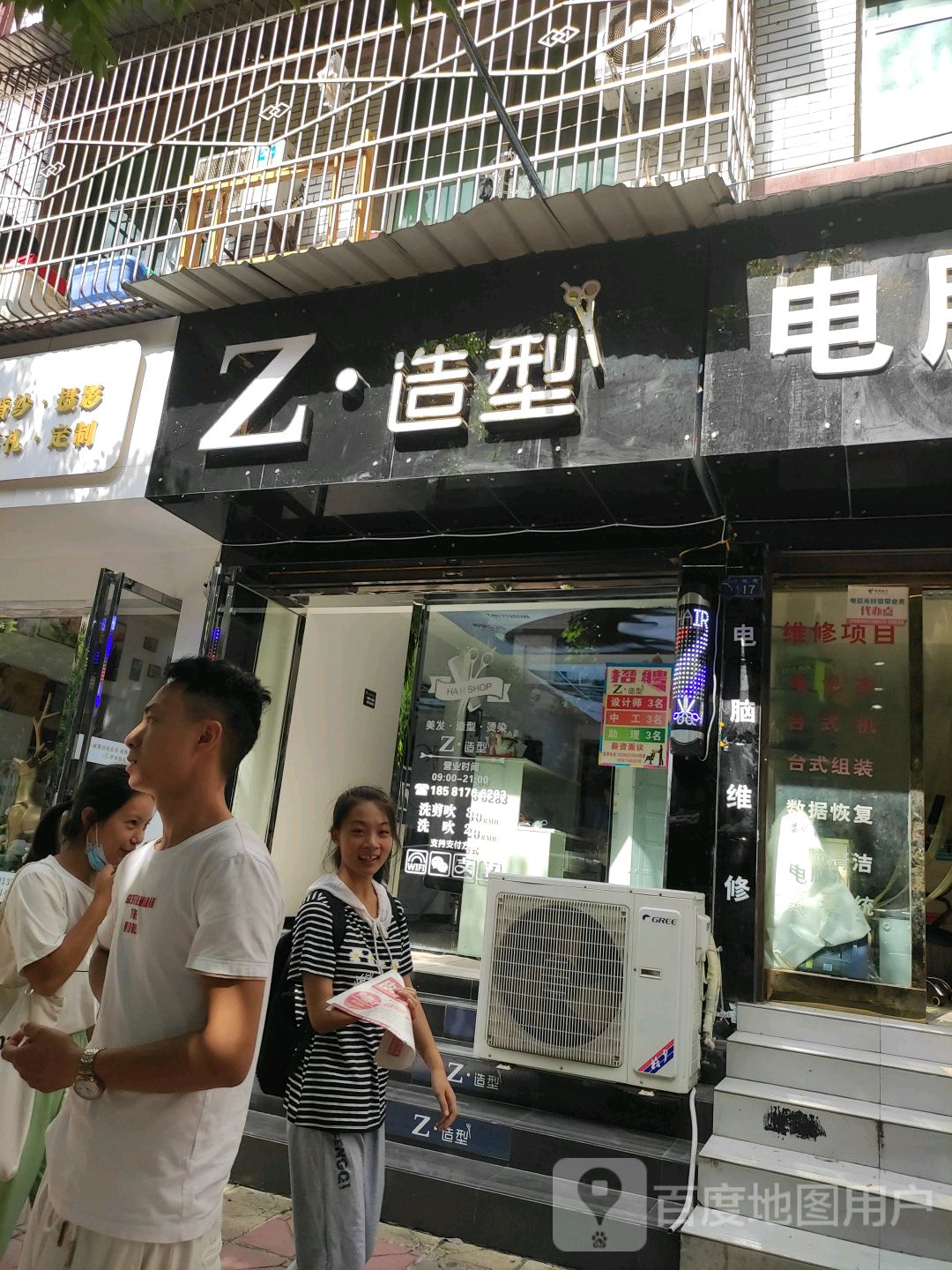 Z造型