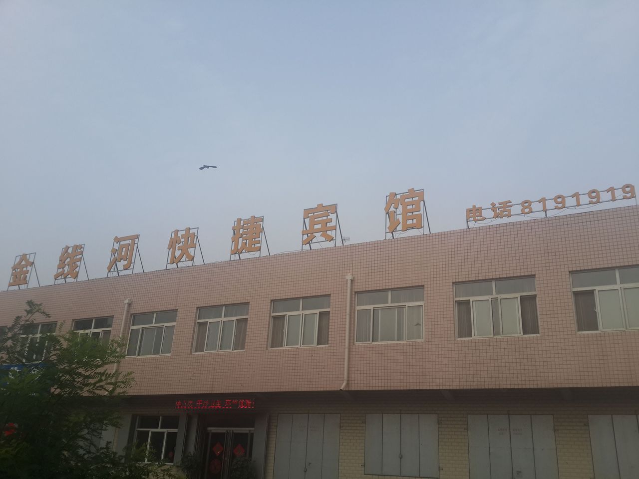 金线河快捷宾馆