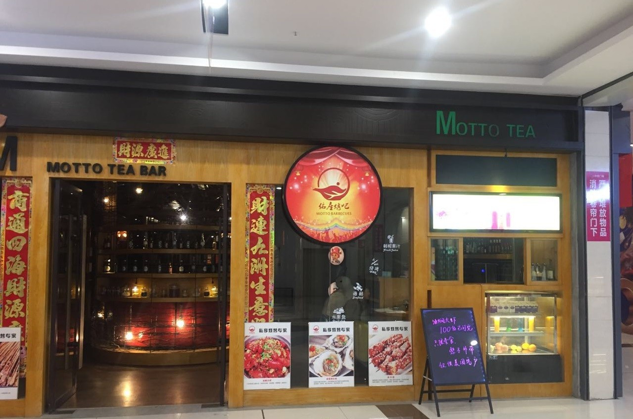 佑座烤串