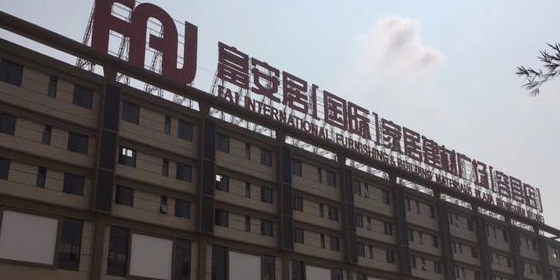 富安居国际家居建材广场(容县店)