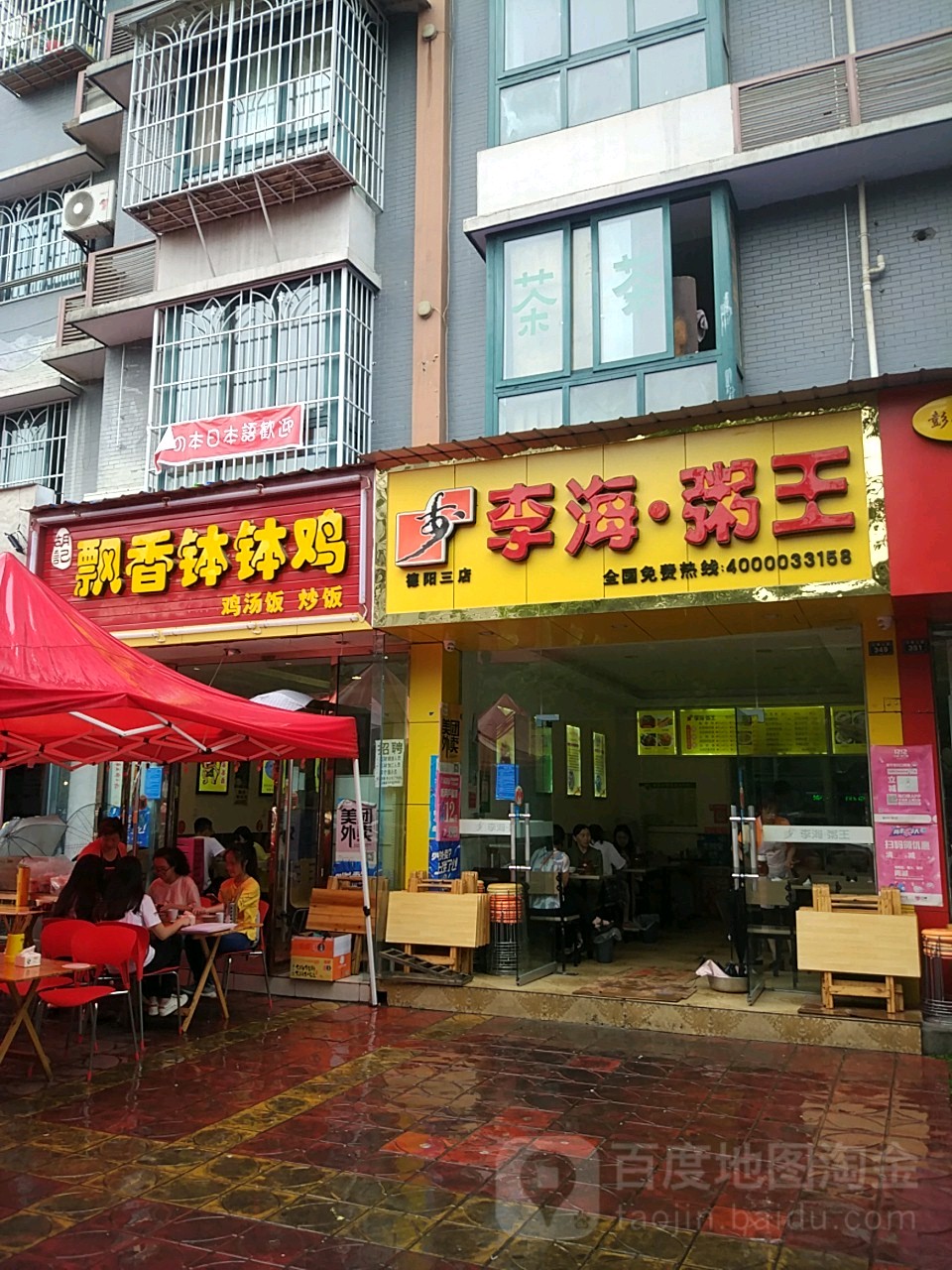 飘香钵钵鸡(工农村店)