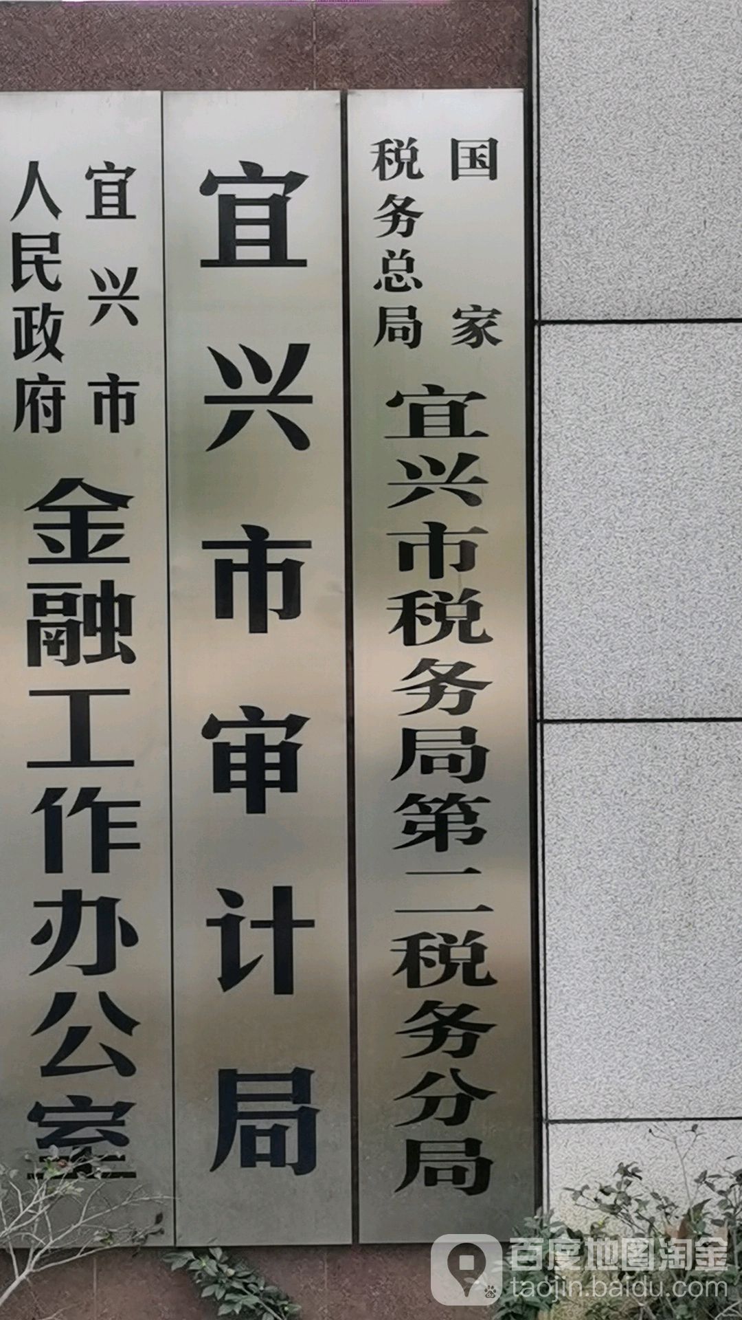宜兴市人民政府金融工作办公室