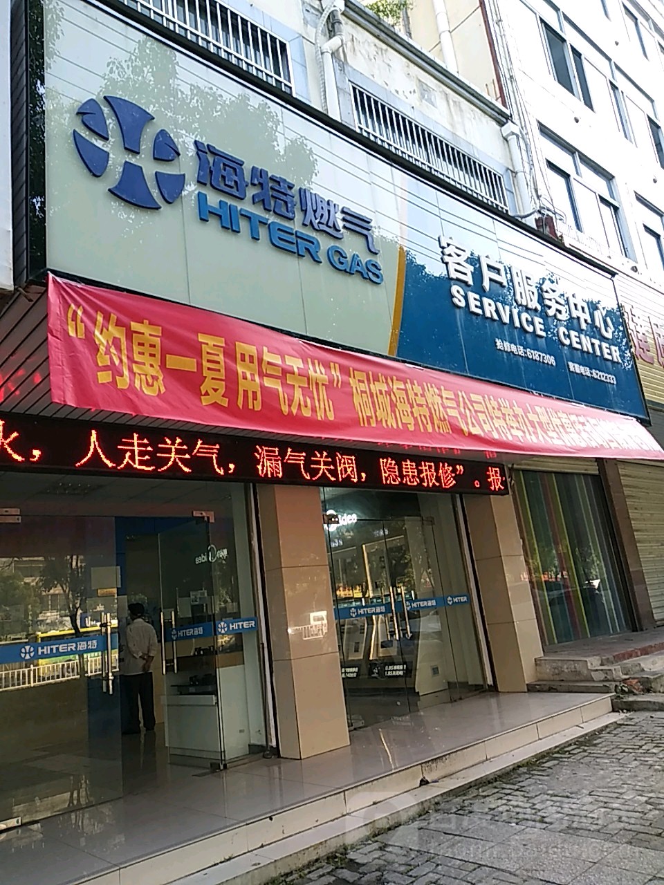 海特燃气客户服务中心心(龙眠东路辅路店)