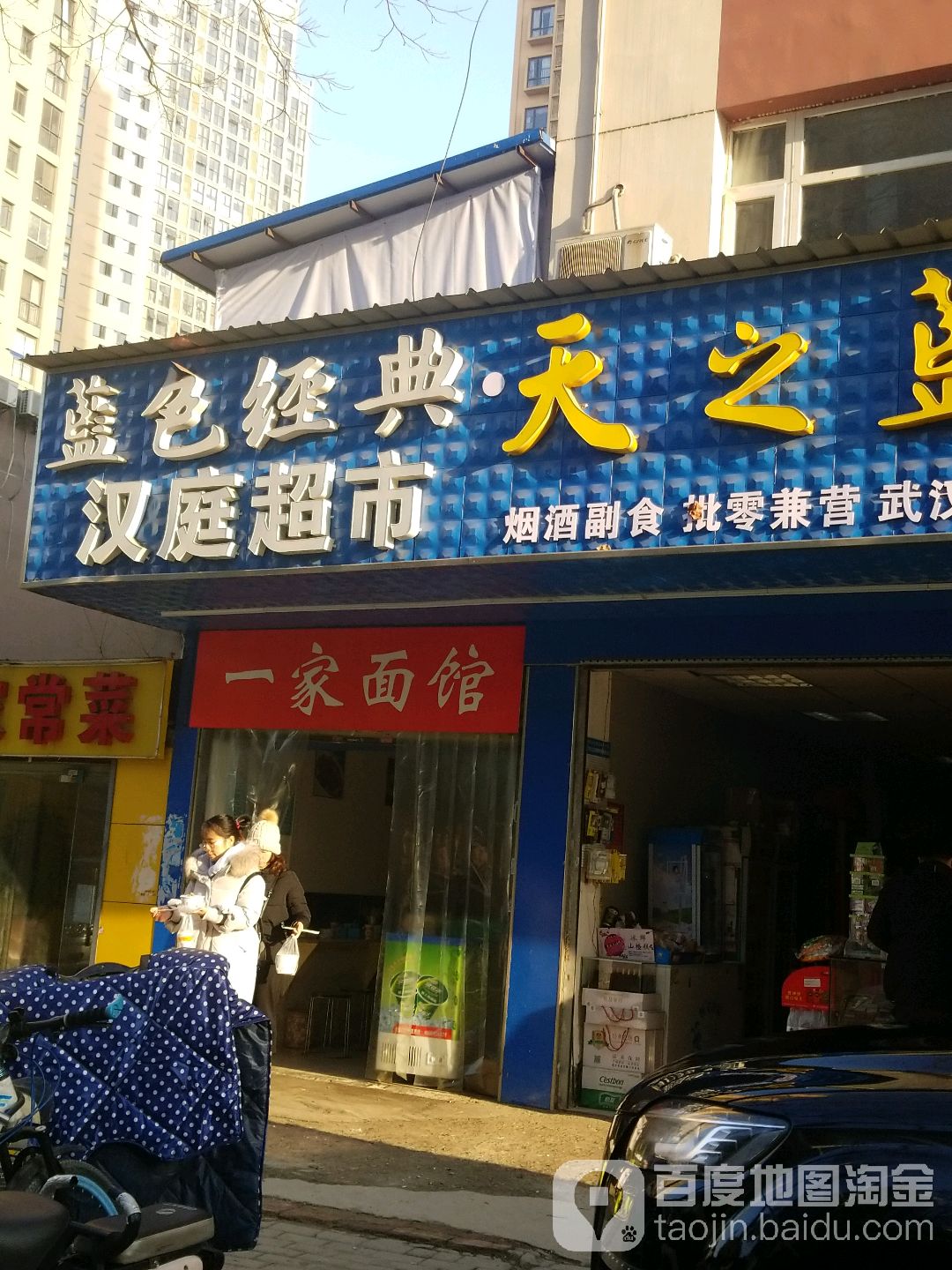 汉庭超市(武汉理工大学店)