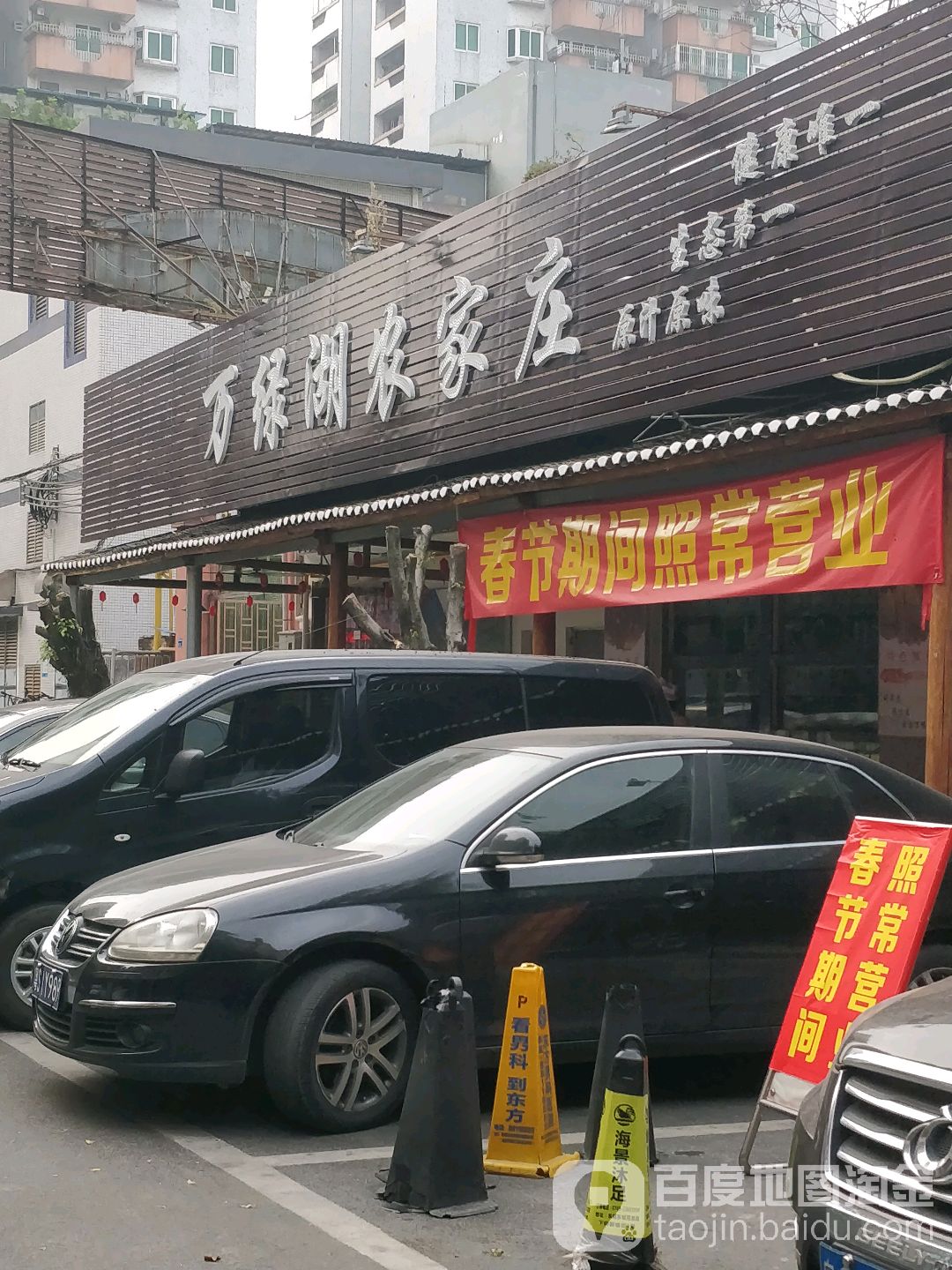 万里湖·精品客家菜(樟村店)