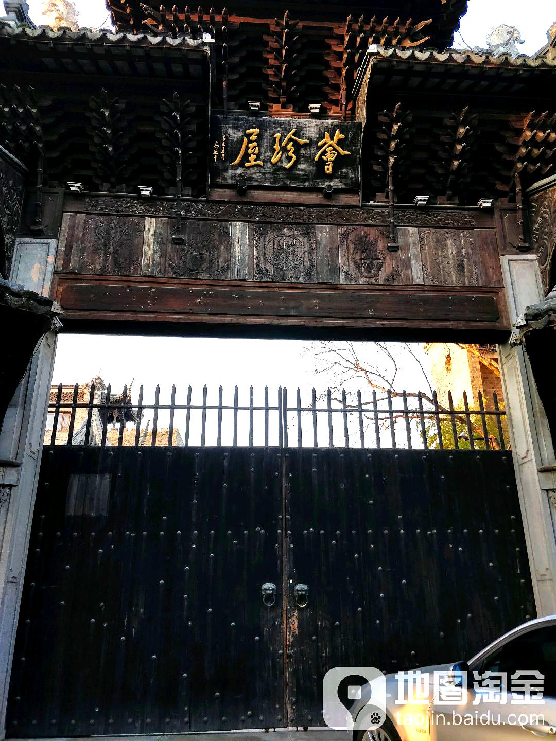 荟珍屋(不对外开放)