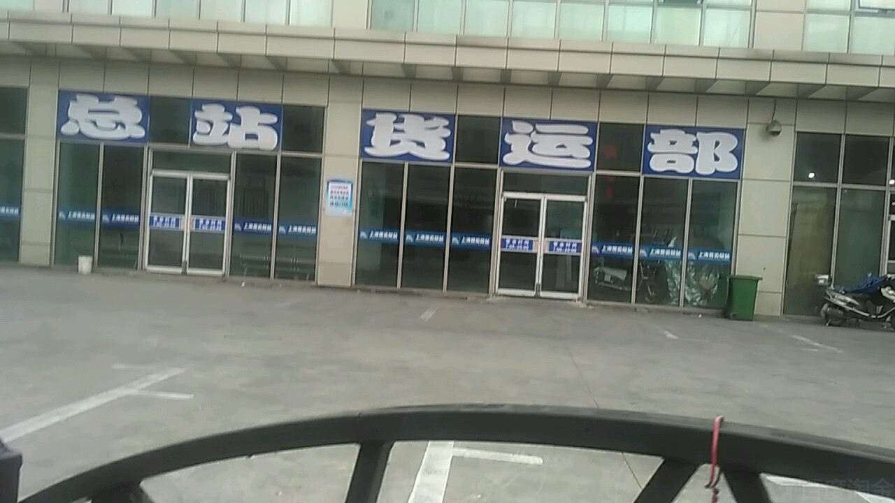 物流公司 上海长途汽车客运总站